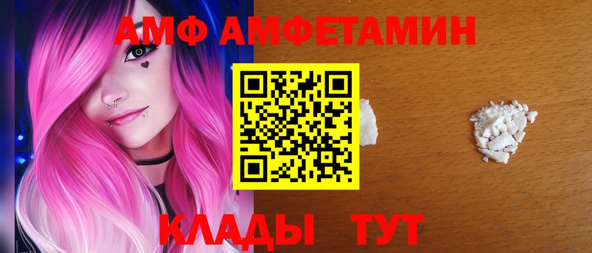 Amphetamine Розовый  АМФ  Минеральные Воды  Вход с VPN 