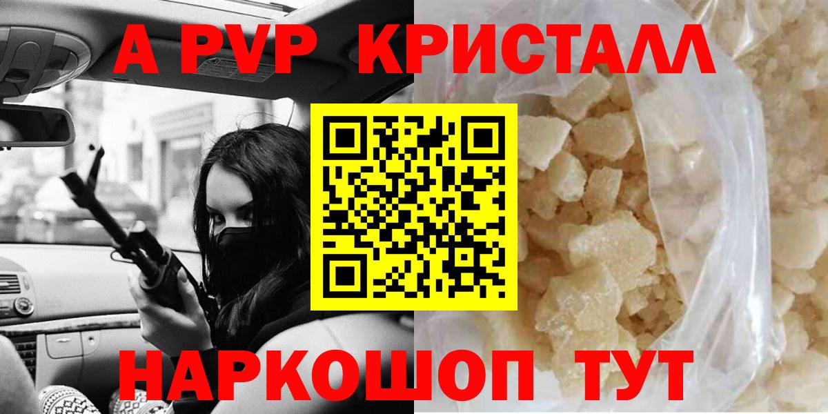 Минеральные Воды  A-PVP СК КРИС  А ПВП Соль  Вход с VPN 