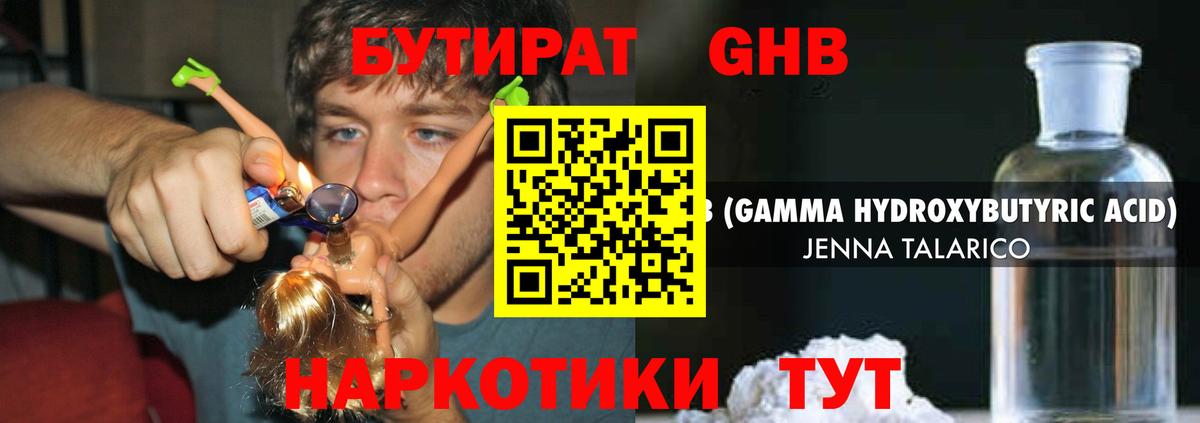 Бутират  БУТИРАТ жидкий экстази  Вход с VPN  Минеральные Воды 