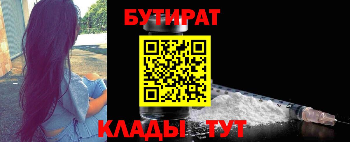 Бутират BDO 33% Минеральные Воды