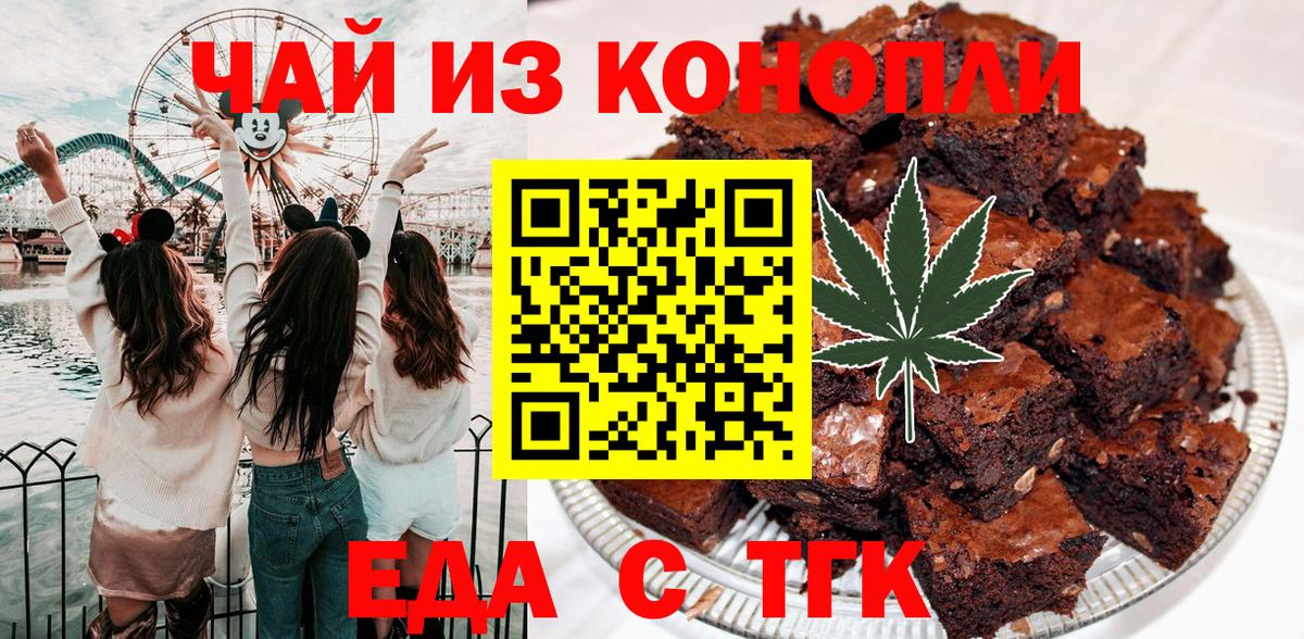 Печенье с ТГК марихуана  Вход с VPN  Минеральные Воды 