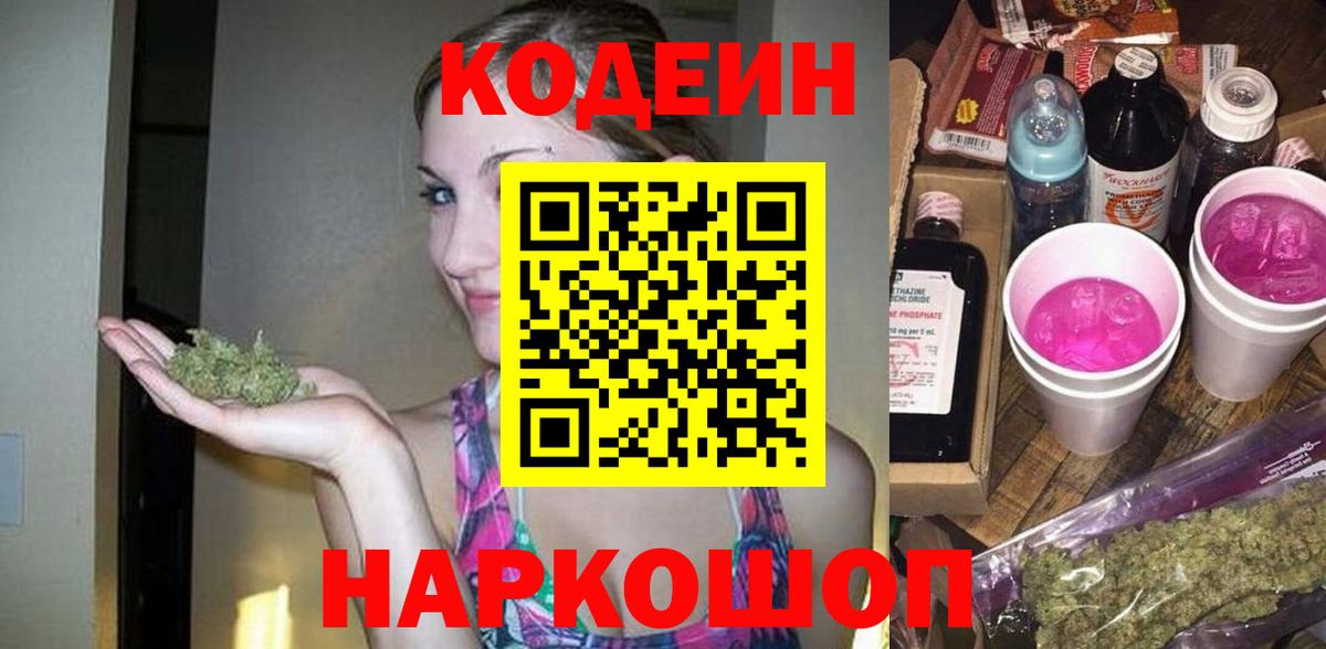 Кодеиновый сироп Lean напиток Lean (лин) Минеральные Воды