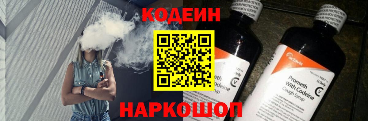 Codein напиток Lean (лин)  Вход с VPN  Кодеиновый сироп Lean напиток Lean (лин)  Минеральные Воды 