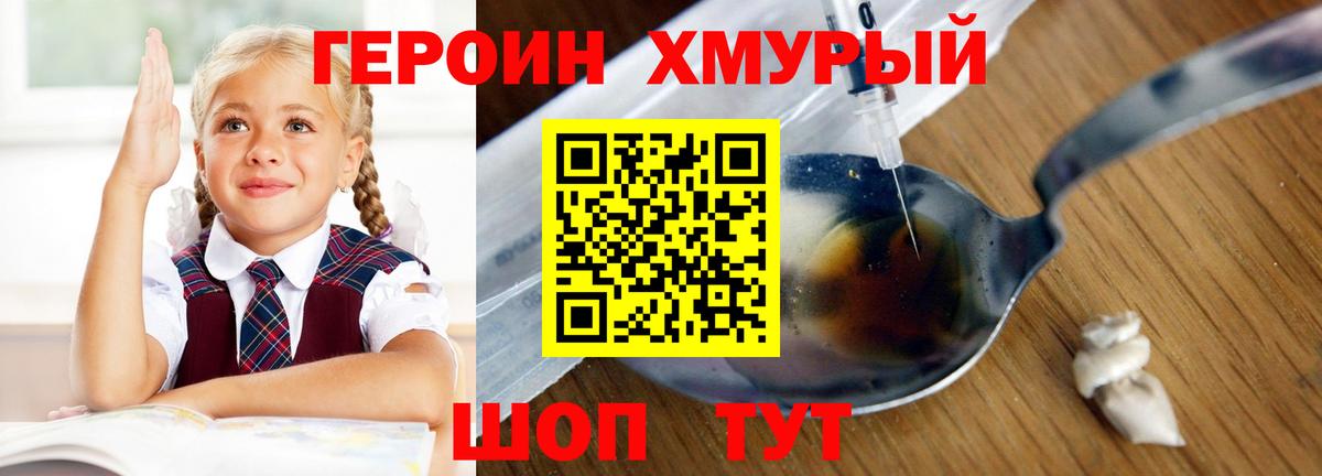 ГЕРОИН VHQ Минеральные Воды