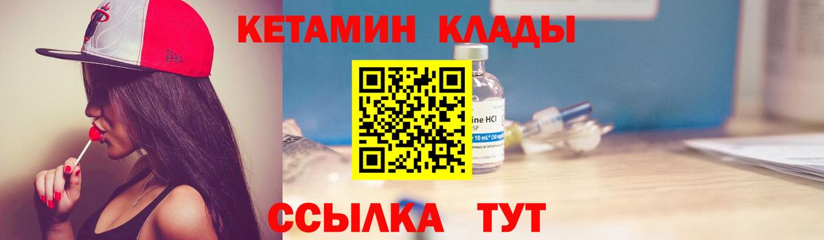 Кетамин ketamine  Вход с VPN  Минеральные Воды 