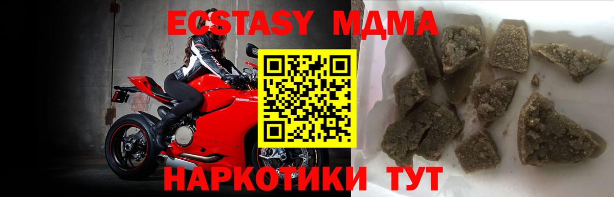 Минеральные Воды  MDMA Molly  MDMA молли  Вход с VPN 