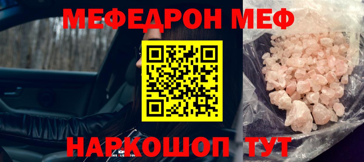 Меф VHQ  МЯУ-МЯУ  Минеральные Воды  Вход с VPN  МЯУ-МЯУ mephedrone 