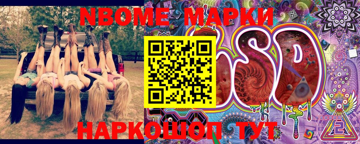 Марки NBOMe 1500мкг Минеральные Воды